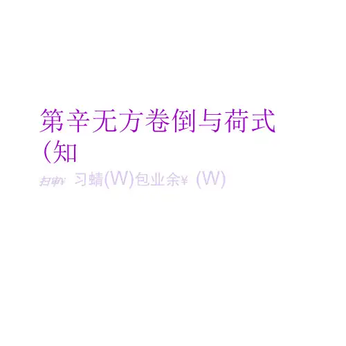 2012中考数学复习精讲第二单元方程与不等式(组)