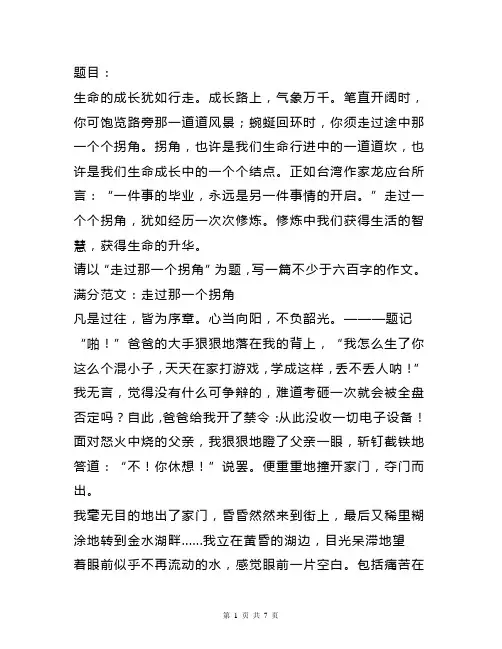 中考满分作文：走过那一个拐角范文及点评