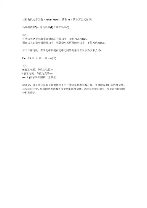三相电机功率因数计算公式