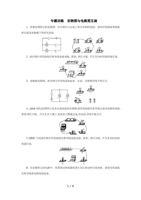 专题训练  实物 图与电路图互画