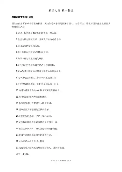 销售团队管理的101条建议 ,进行有效的销售团队管理方法 