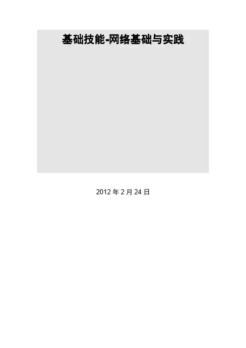 华为基础技能-网络基础与实践
