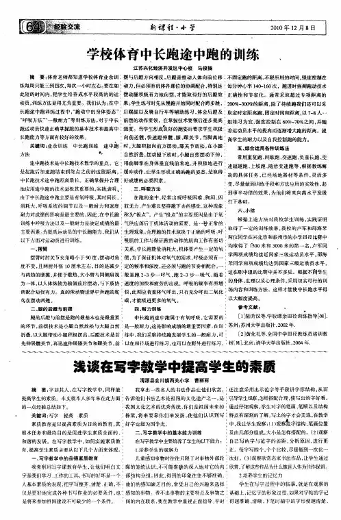 学校体育中长跑途中跑的训练