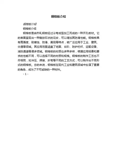 钢格板介绍