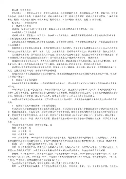 2015届高考政治一轮复习配套练习：第3单元 第8课《财政与税收》.pdf