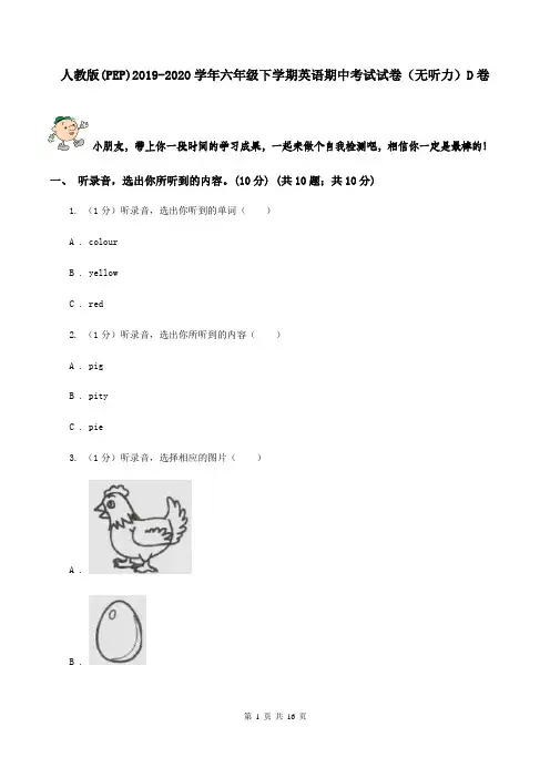 人教版(PEP)2019-2020学年六年级下学期英语期中考试试卷(无听力)D卷