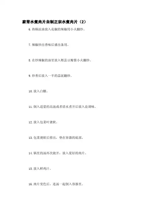 家常水煮肉片自制正宗水煮肉片(2)