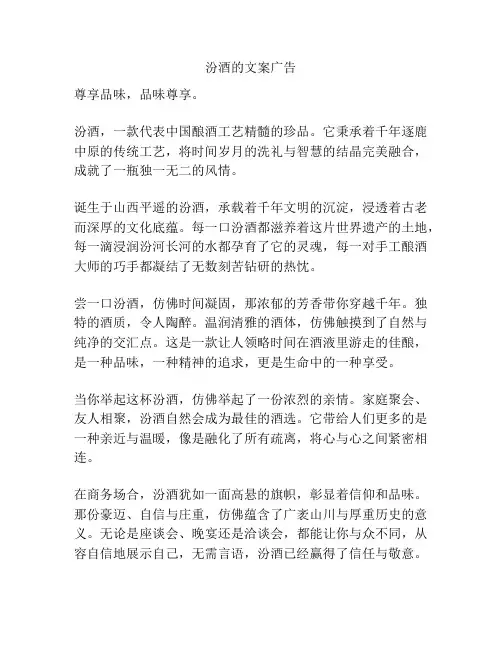汾酒的文案广告