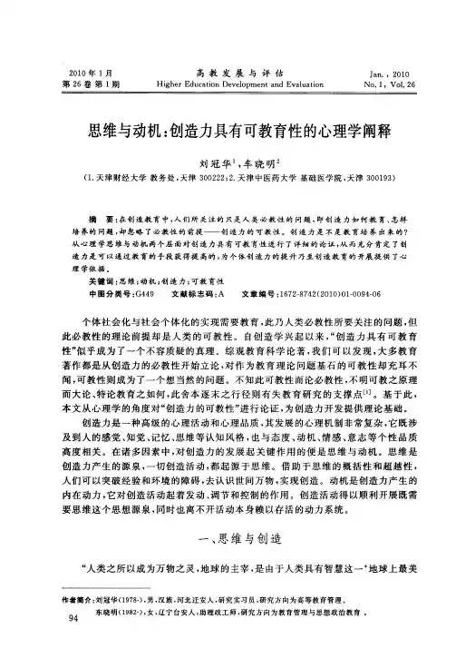思维与动机：创造力具有可教育性的心理学阐释