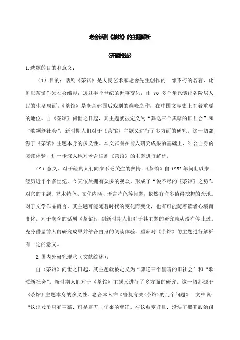 老舍话剧《茶馆》的主题解析