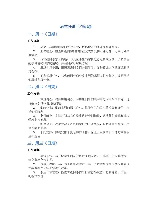 班主任周工作记录