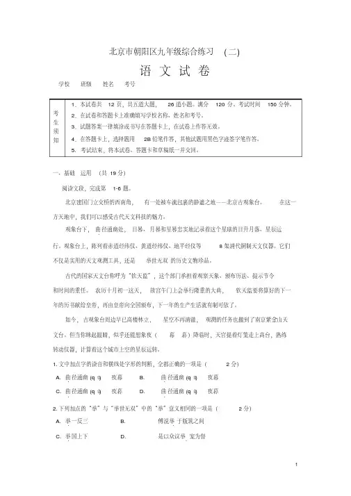 北京市朝阳区2018年初三中考二模语文试题及答案