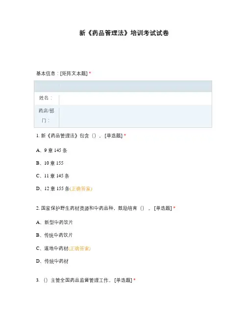 新《药品管理法》培训考试试卷
