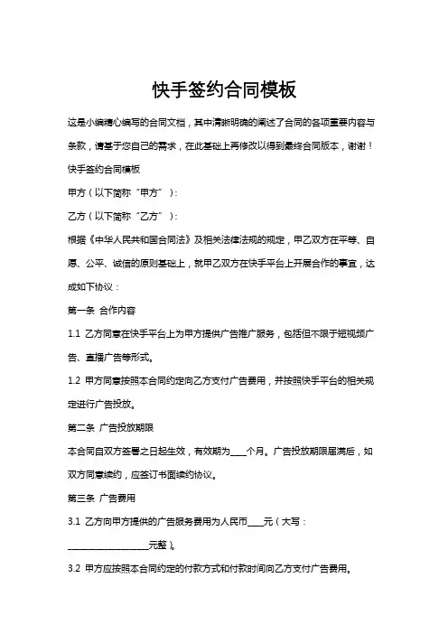 快手签约合同模板