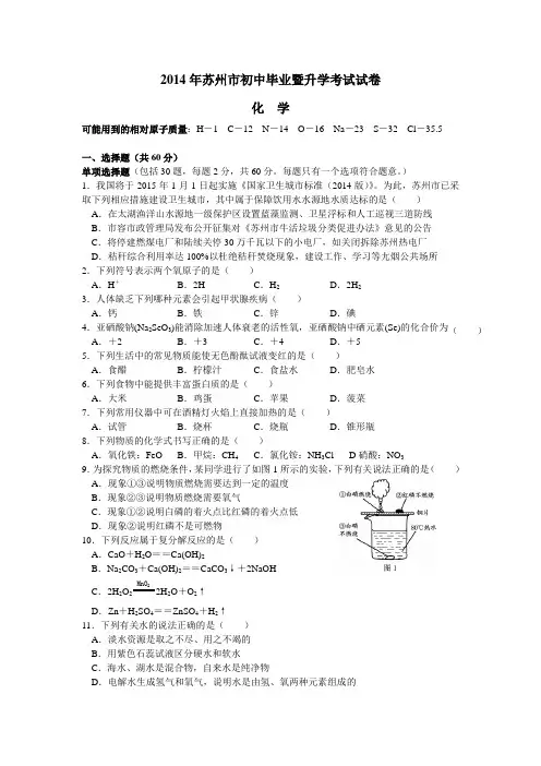 2014年苏州中考化学试题【完美打印版】