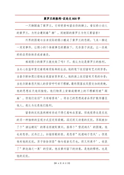 紫罗兰的胜利-议论文800字