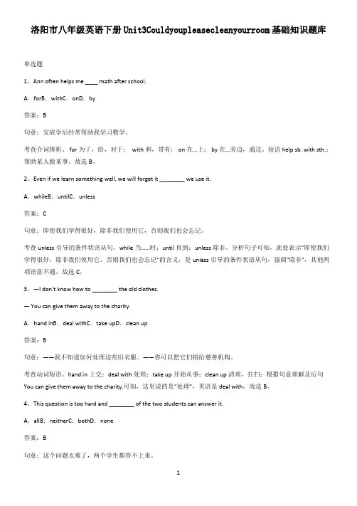 洛阳市八年级英语下册Unit3Couldyoupleasecleanyourroom基础知识题库