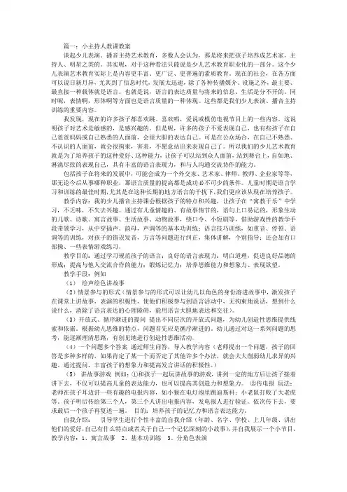 小主持人课程教案