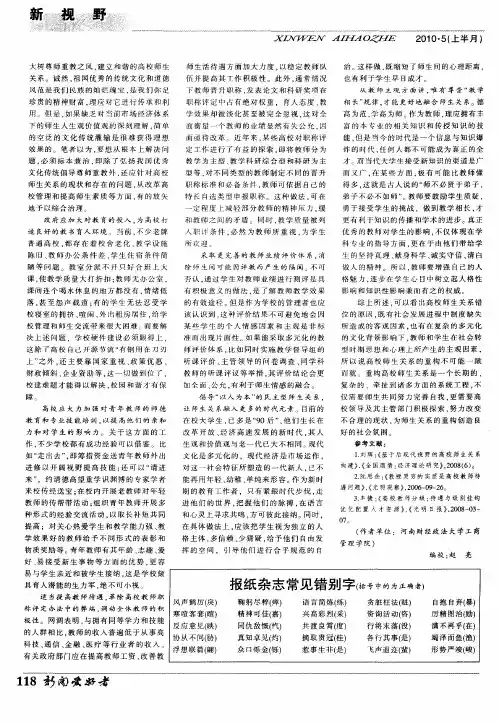 报纸杂志常见错别字(括号中的为正确者)