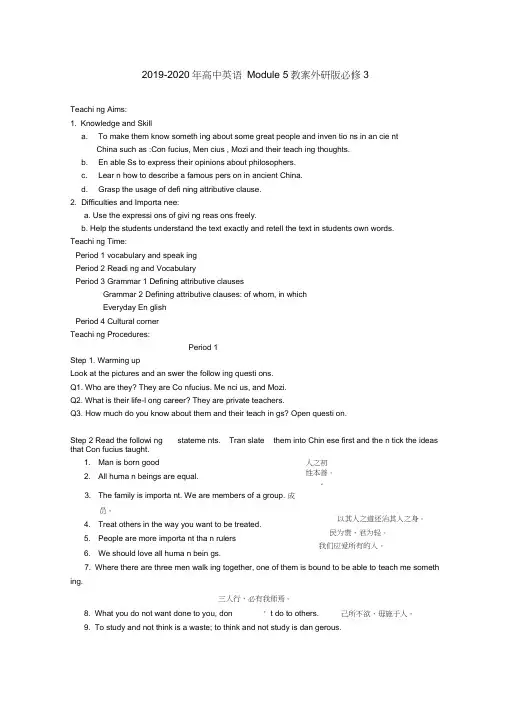2019-2020年高中英语Module5教案外研版必修3