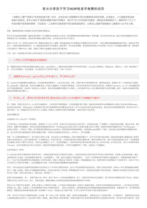 家长分享孩子学习NOIP信息学奥赛的经历