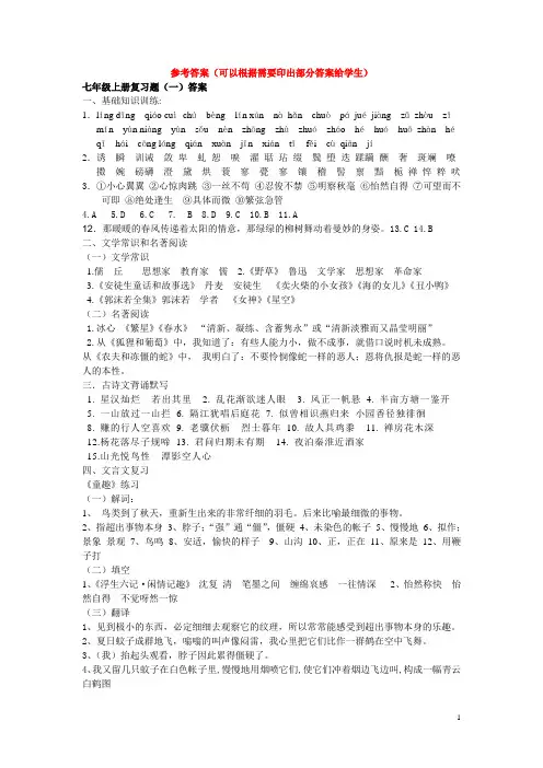 语文一本通参考答案