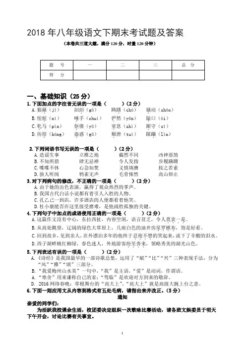 2018年八年级语文下期末考试题及答案