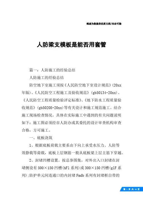 人防梁支模板是能否用套管