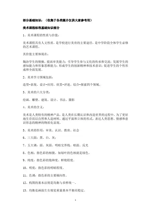 美术职称考试部分基础知识