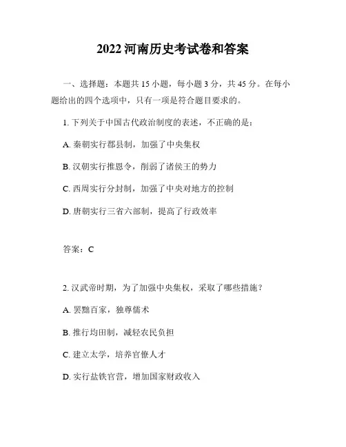 2022河南历史考试卷和答案