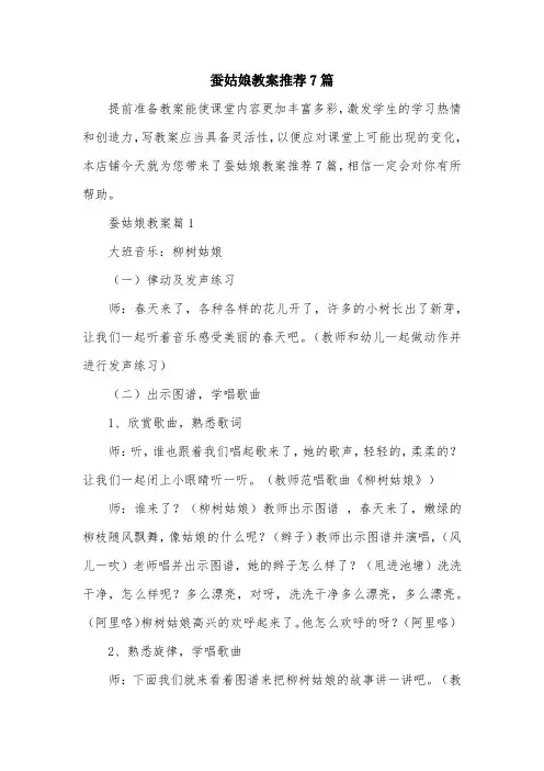 蚕姑娘教案推荐7篇