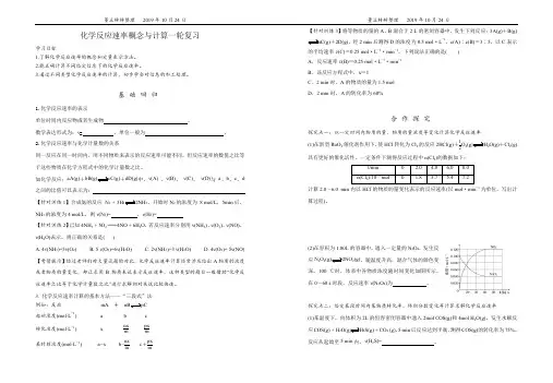 化学反应速率一轮复习(2019-2020届高三)