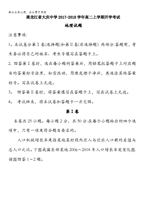 黑龙江省大庆中学2017-2018学年高二上学期开学考试地理试题含答案