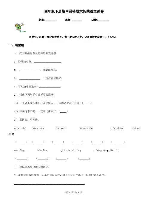 四年级下册期中易错题大闯关语文试卷