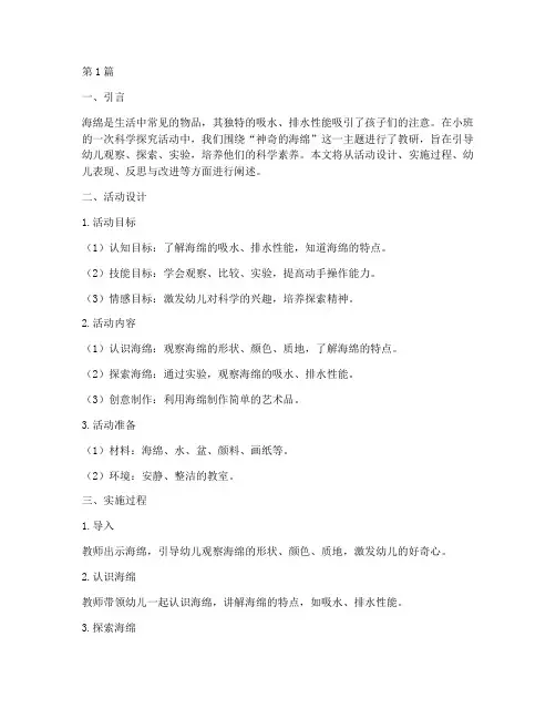 小班神奇的海绵教研反思(3篇)