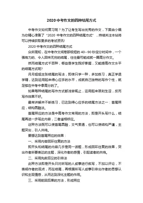 2020中考作文的四种结尾方式