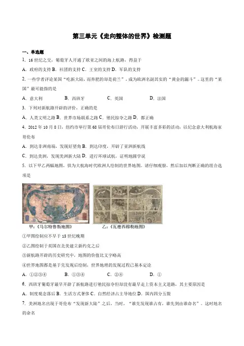 第三单元《走向整体的世界》检测题(含答案)--人教统编版高中历史必修中外历史纲要下册