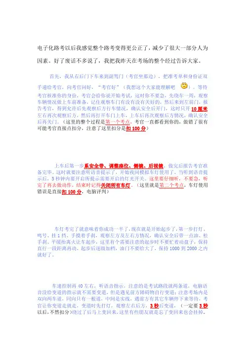 毛家湾路考过程、细节