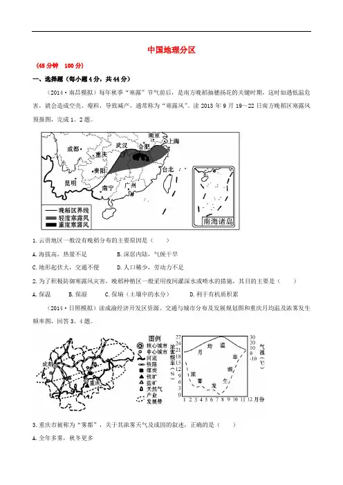 高考地理一轮专题复习《区域地理》中国地理分区课时提升作业