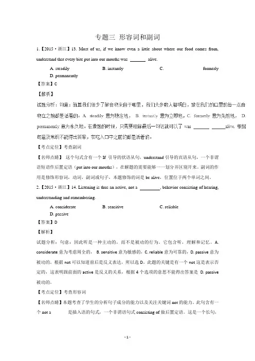 2015年高考英语真题分类汇编：专题03 形容词和副词 Word版含解析