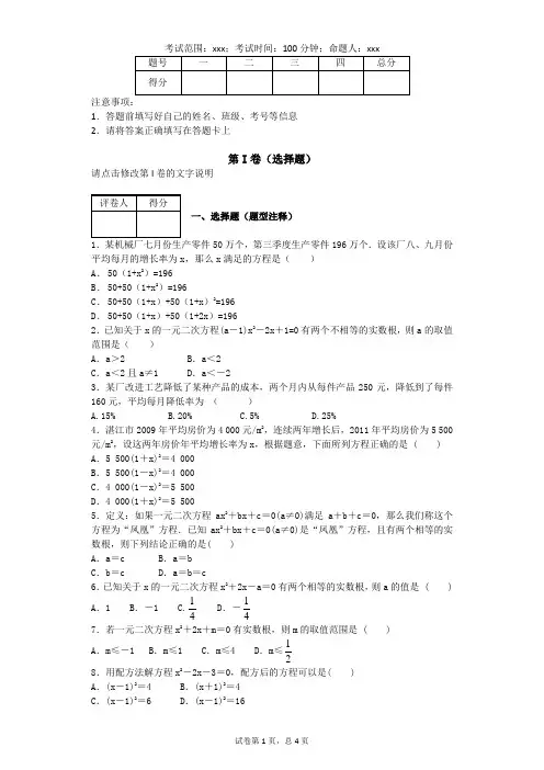 沪科版八年级下一元二次方程测试卷