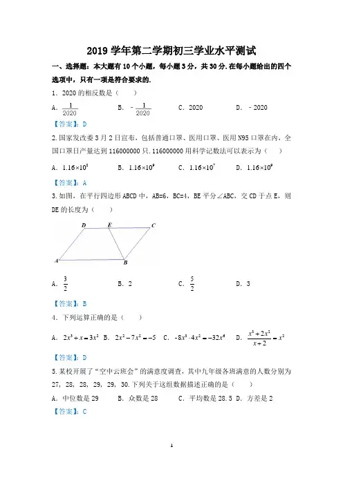 [已校验]2020年杭州市上城区一模数学试卷(解析版)