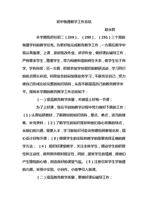 初中物理教学工作总结