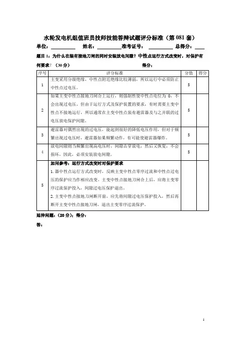水轮发电机组值班员技师技能答辩试题