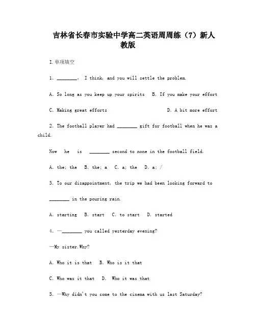 高二英语周周练(7)新人教版