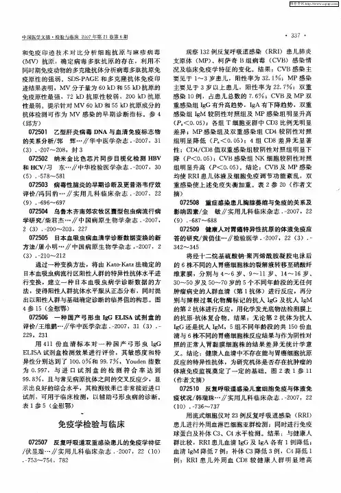 免疫学检验与临床