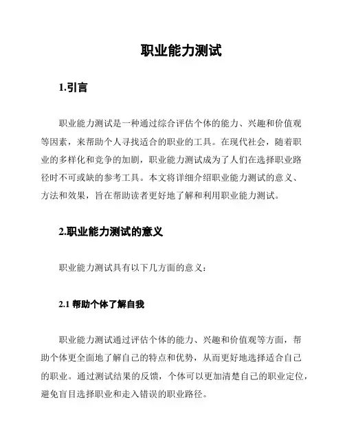 职业能力测试