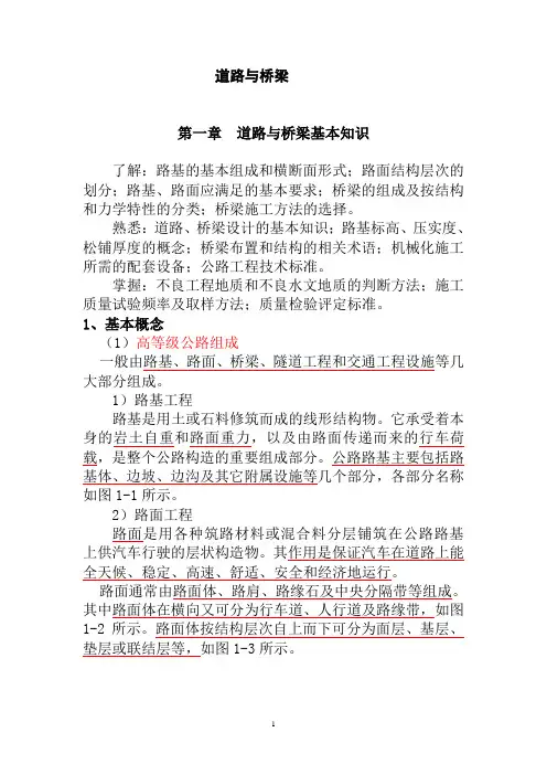交通部监理工程师试题-道路与桥梁