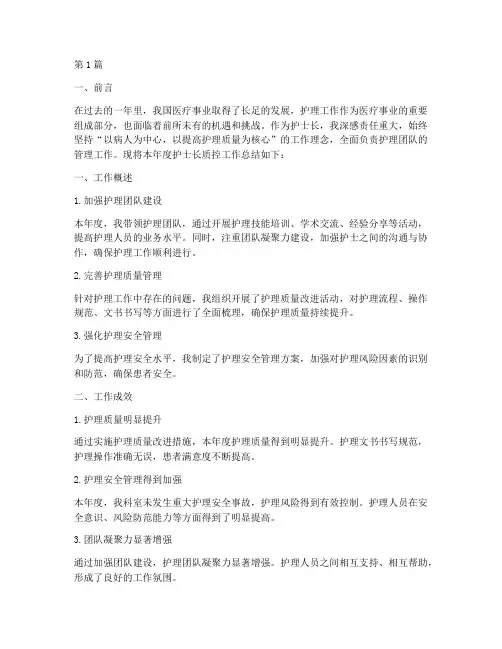 护士长年度质控总结(3篇)