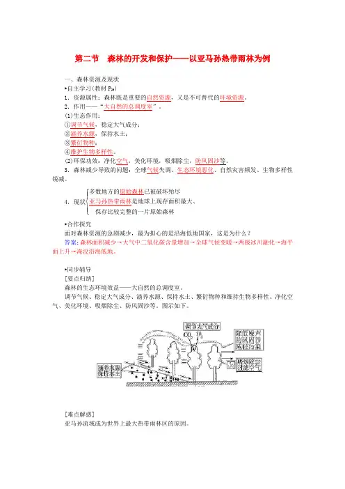 【金版学案】2015-2016学年高中地理 2.2森林的开发和保护练习 新人教版必修3